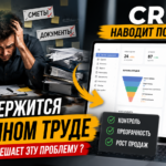 создание crm