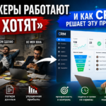 Корпоративная CRM система