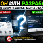 Создание сайта с нуля -