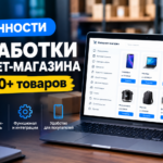 продвижения сайта магазина