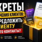 Точки привлечения клиентов